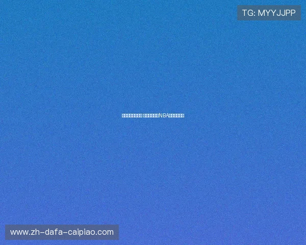 凯尔特人迎战奇才 激烈对决引爆NBA赛场激情四溢 凯尔特人迎战奇才 激烈对决引爆NBA赛场激情四溢