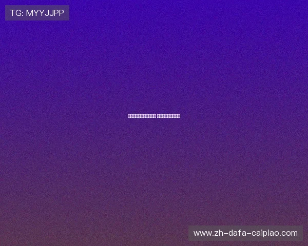 国足世预赛最新战况解析 备战状态及前景展望